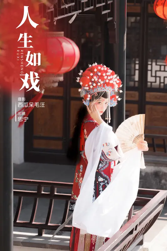[YITUYU艺图语]2024.12.04 人生如戏 Disexi思宁 16