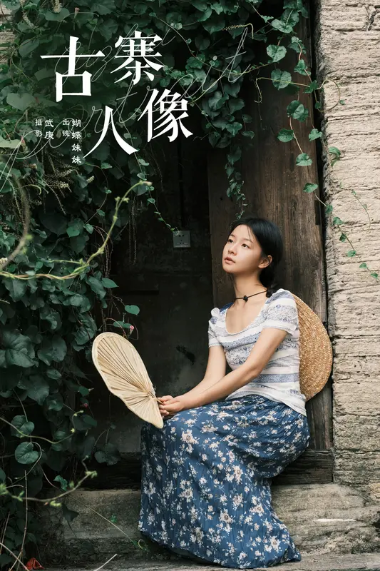 [YITUYU艺图语]2024.12.07 古寨人像 蝴蝶妹妹 0